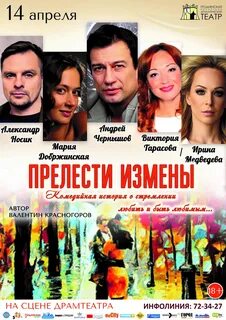 Прелести измены