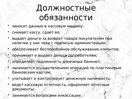 Функции кассира