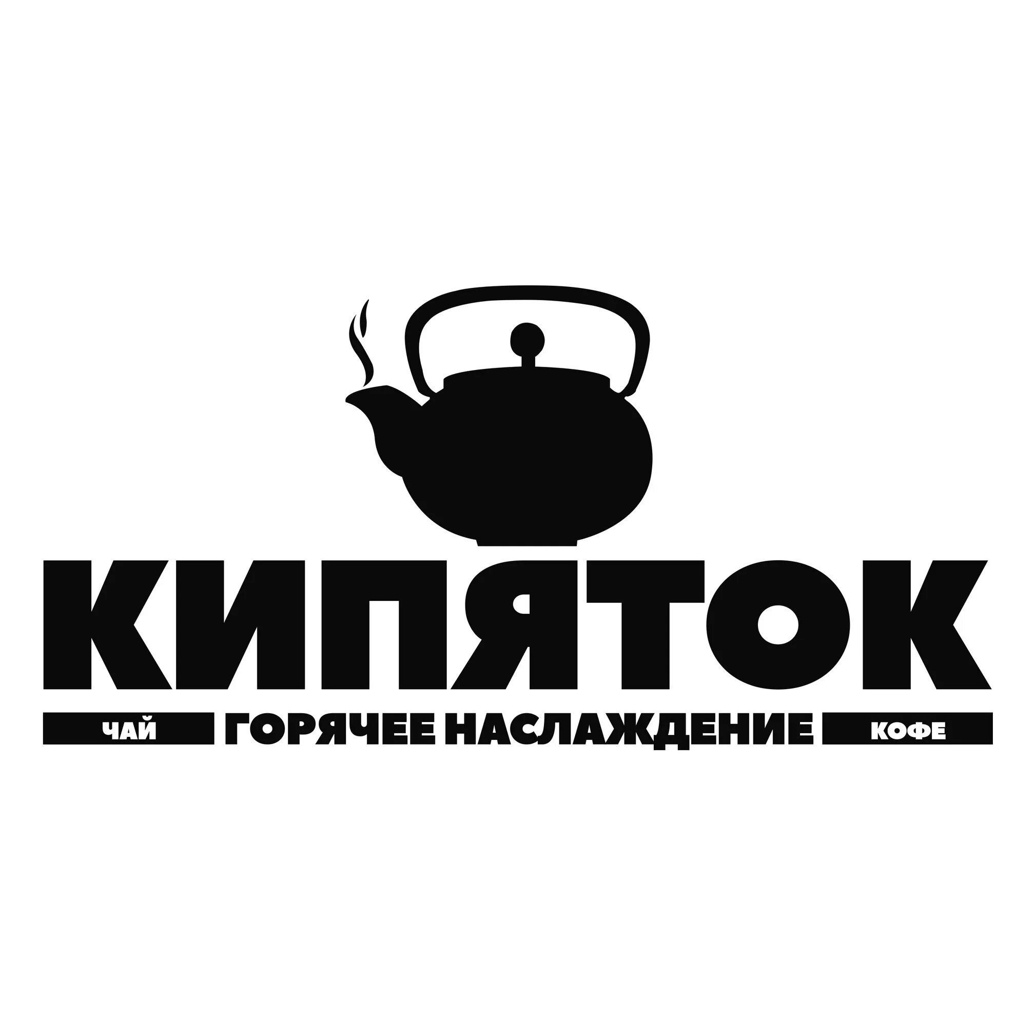 Кофейня кипяточек