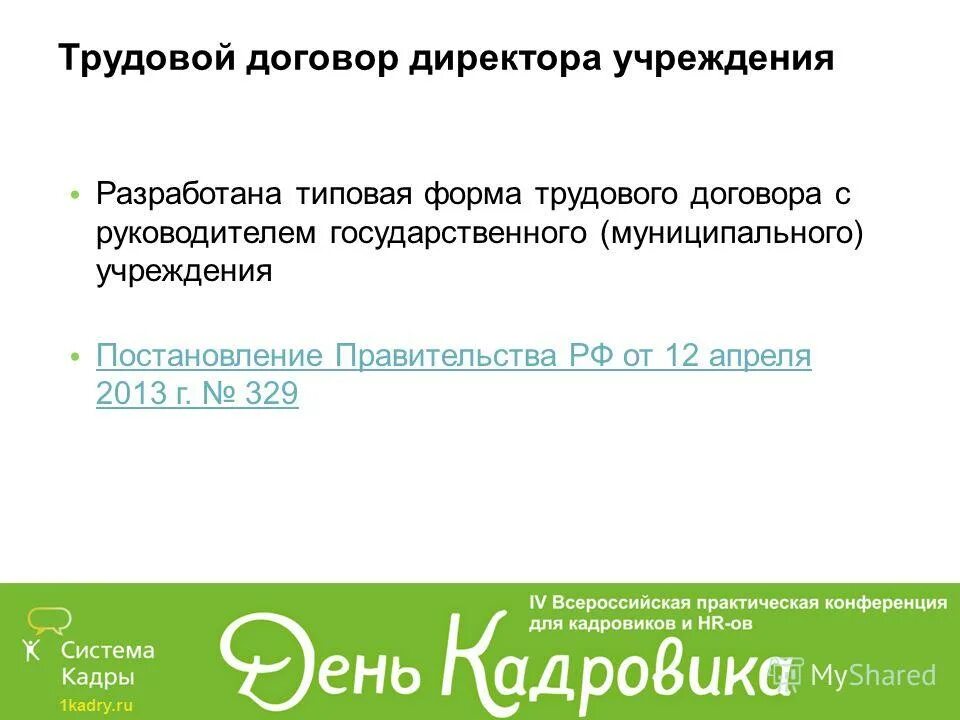 договор о сотрудничестве. договор руководительнице. трудовой договор контракт образец заполненный. договор с руководителем муниципального учреждения. договор с руководителем муниципального учреждения.