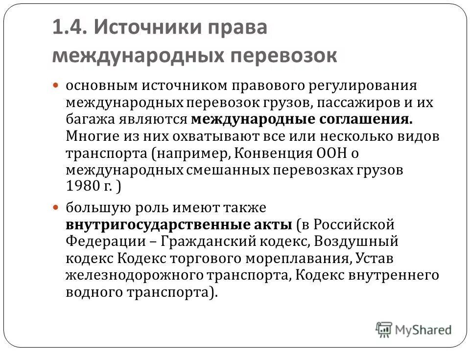 Регулирование перевозок грузов