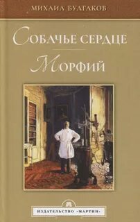 Собачье сердце отзыв