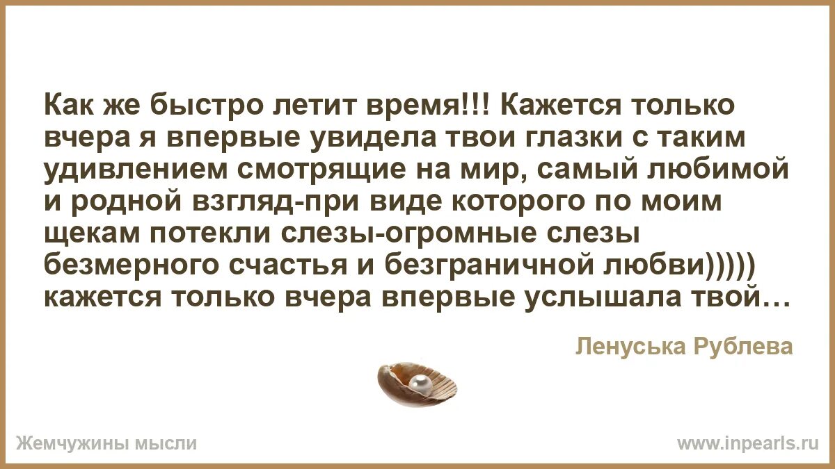 Как же быстро летит время
