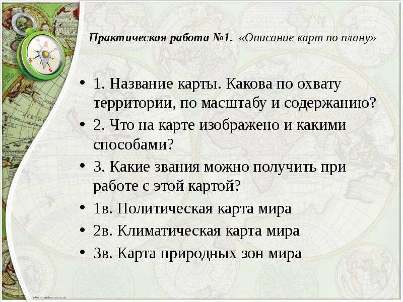 Характеристика карты 7 класс. Описание по картам. Описание карты по плану. План описания карты география. План характеристика карты 7 класс.