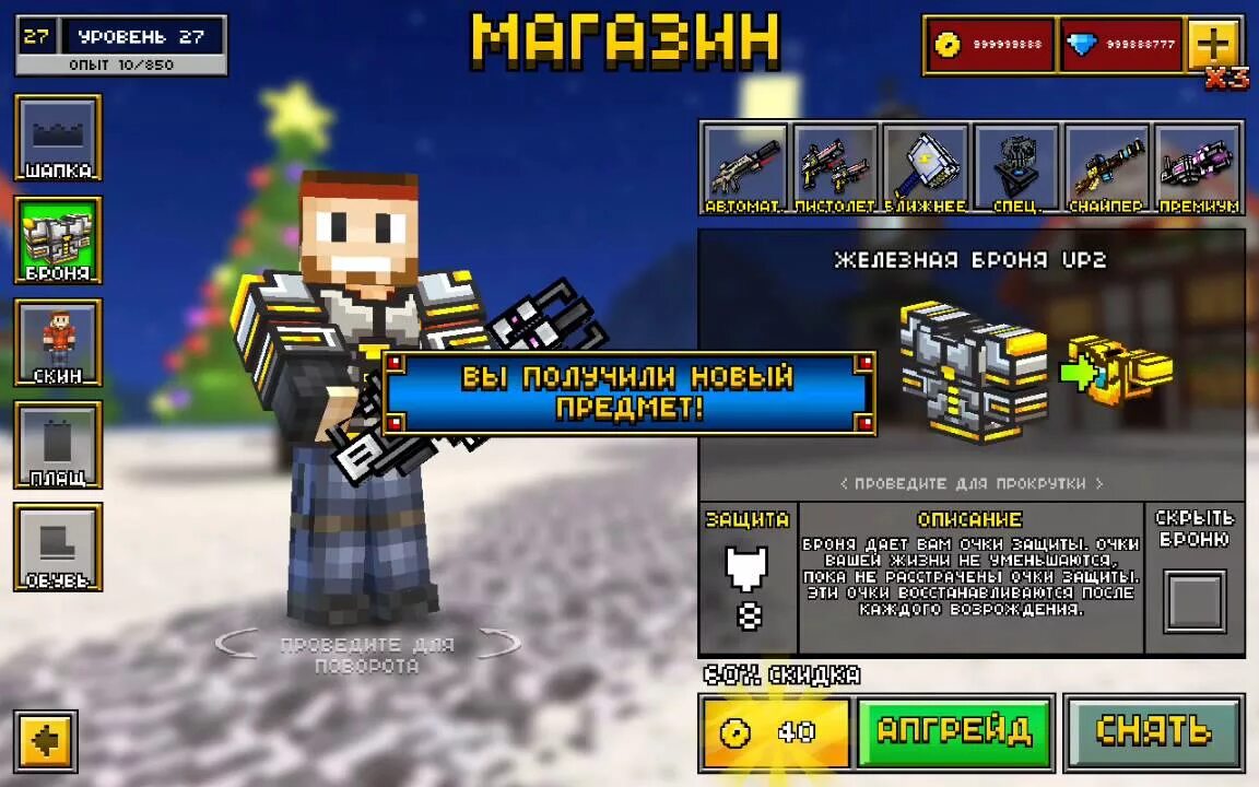 Взломка много денег pixel. Взломанная версия Pixel Gun. Читы на Pixel. Взломщик пиксельный.