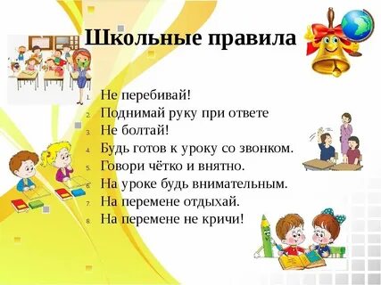 Придуманные правила в школе
