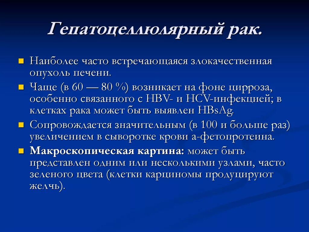 Рак печени стадии прогноз. Гепатоцеллюлярная карцинома. Высокодифференцированная гепатоцеллюлярная карцинома. Гепатоцеллюлярная карцинома макропрепарат. Гепатоцеллюлярная карцинома клинические рекомендации.