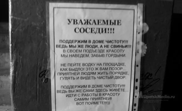 Сосед не дает жить. Соблюдайте чистоту в подъезде. Объявление в подъезде о чистоте. Объявление о порядке в подъезде. Объявление о чистоте в подъезде образец.