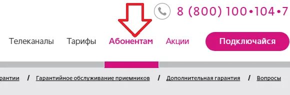 Теле карта оплата. Телекарта Инфоканал. Телекарта номер телефона. Лицевой счет Телекарты 02072256233-5. Как активировать телекарту самостоятельно.