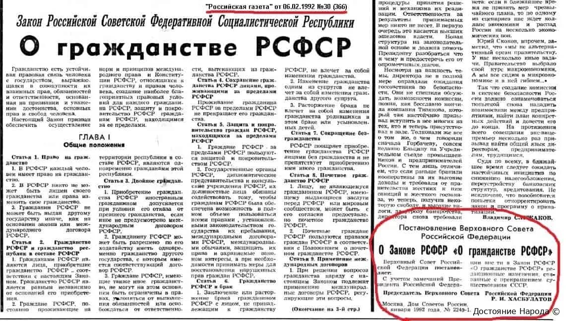 1 июня 1991. Закон о гражданстве РСФСР. Закон о гражданстве СССР. Законодательство в газетах. Публикация закона в газете.