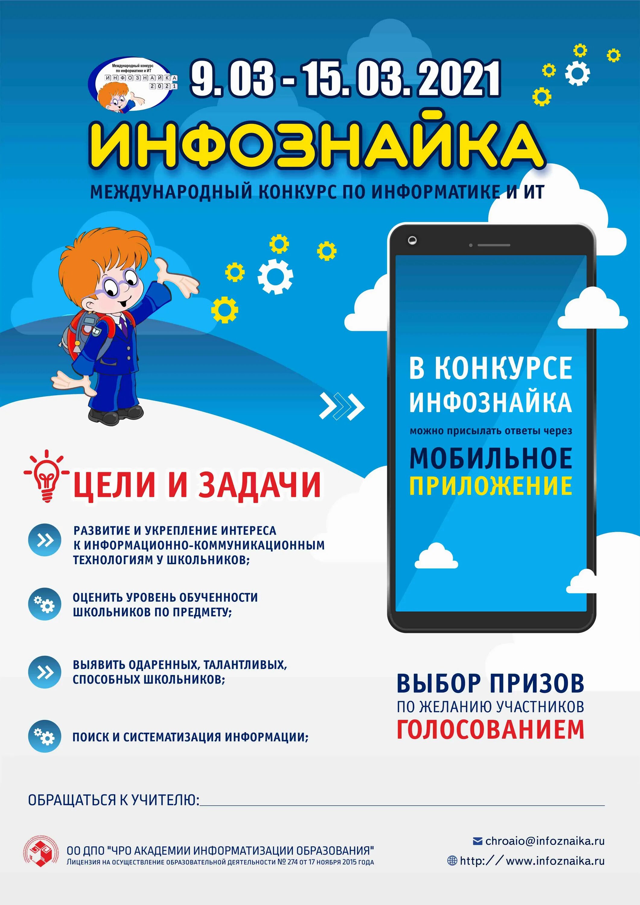 Инфознайка. Инфознайка 2021. Инфознайка 2022 конкурс. Инфознайка задания. Инфознайка 2024 8 9 класс ответы