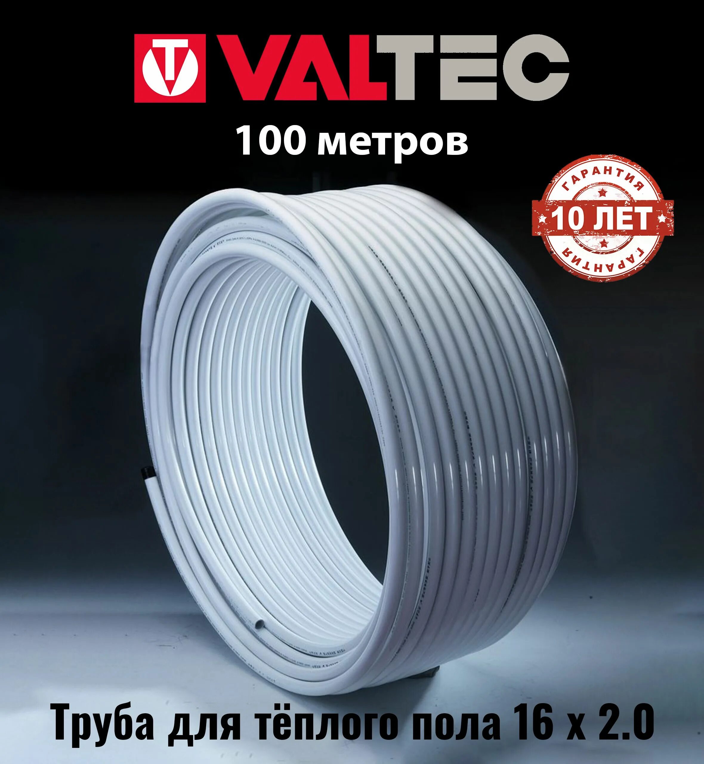 Труба для теплого пола металлопластиковая Valtec 16*2,0 200м v1620 200. Валтек 16*2 , PEX-al-PEX. Металлопластиковая труба 16 для теплого пола. Valtec v2020.060.