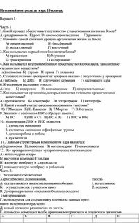 Итоговый проект 9 класс темы по биологии