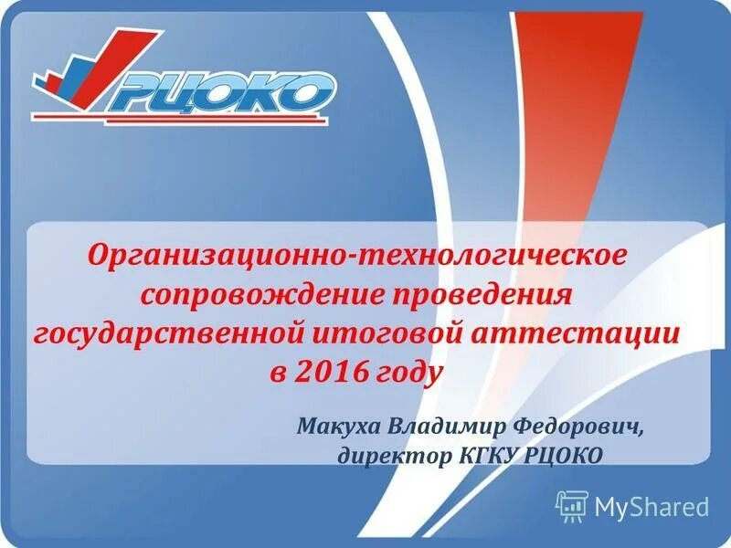 Рцоко аттестация. Рцоко аттестация. Рцоко аттестация. Рцоко аттестация. Региональный центр оценки качества образования.