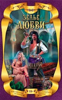 Книги про магию и любовь