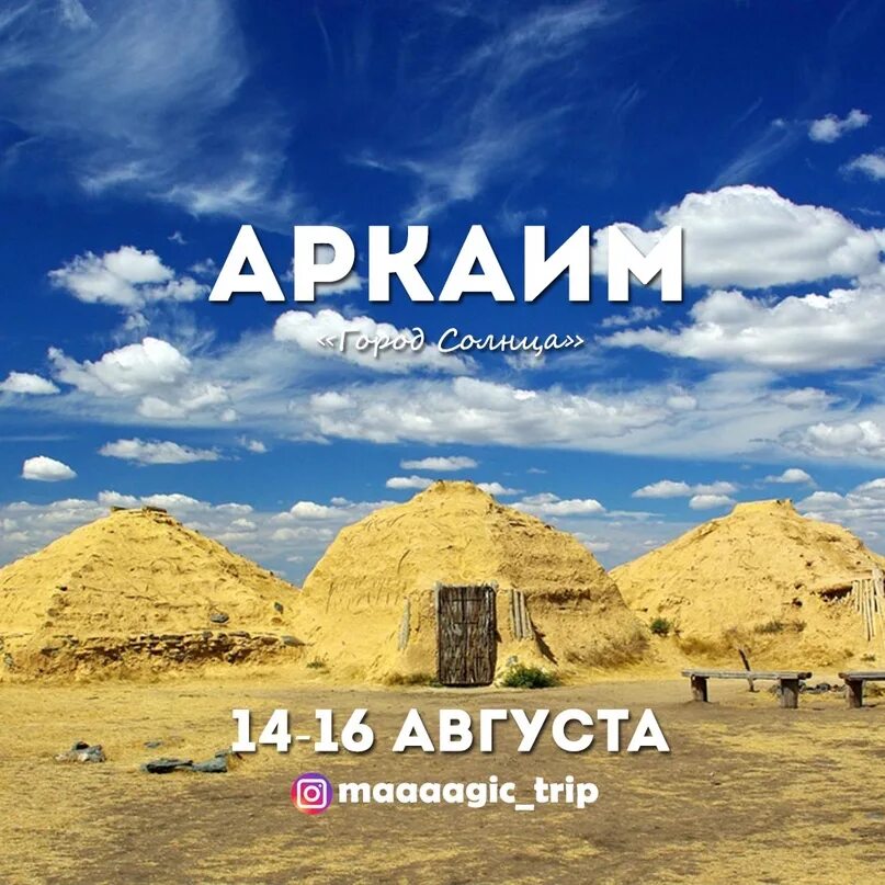 Аркаим тревел турфирма. Аркаим тревел екатеринбург каталог экскурсий. Аркаим тревел екатеринбург каталог экскурсий. Аркаим-трэвел екатеринбург. Брошюра приглашение на аркаим.