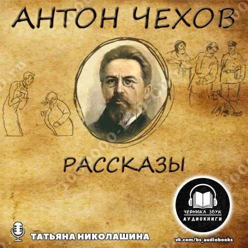 Книги чехова аудиокнига