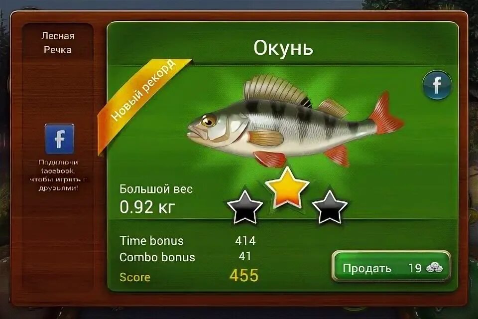 Рыбное место большой улов. Gone Fishing 2 игра. Рыбное место игра. Приложение Рыбное место коллекция рыб. На рыбалку андроид русская версия