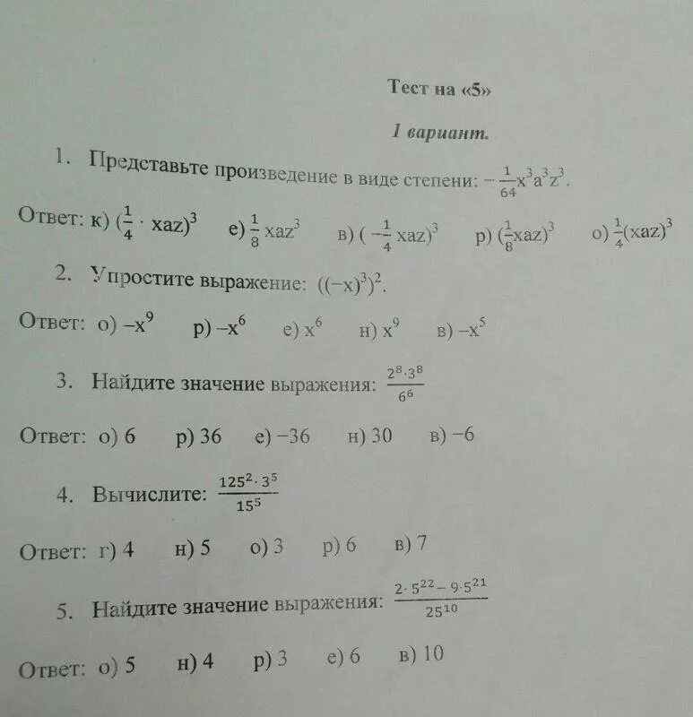 Найди произведение 2 4 5 10. Представьте в виде степени произведение 14 14 18 раз.