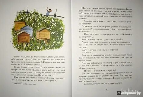 Рассказ что сказала бы мама