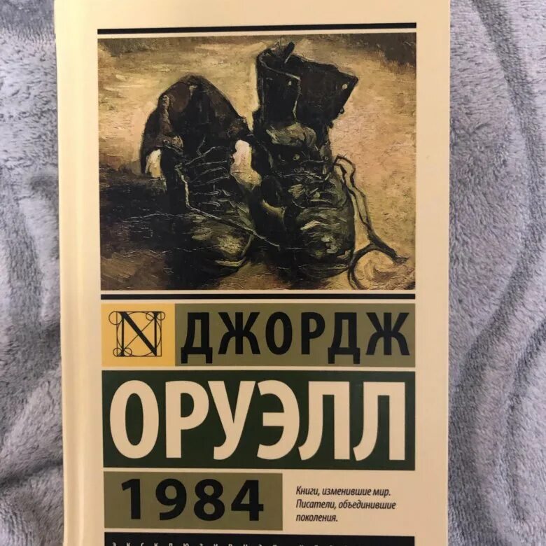 Оруэлл 1984 купить книгу. 1994 Книга Джордж Оруэлл. 1985 Книга Джордж Оруэлл. Книга 1974 Джордж Оруэлл. Джордж Оруэлл 1984 обложка аудиокнига.