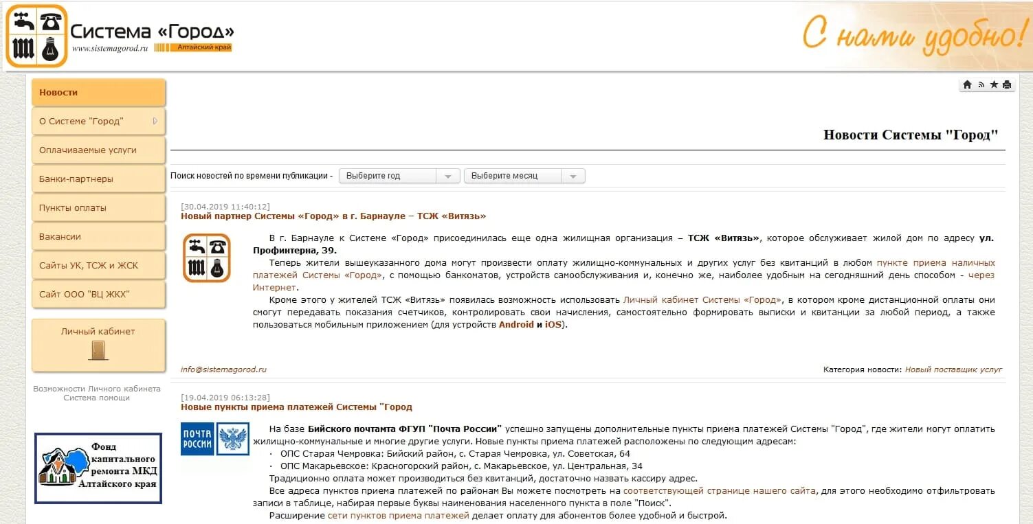 Система город личный кабинет Барнаул. Система город. Вход в систему город. Система город приложение. Сайт жкх барнаул