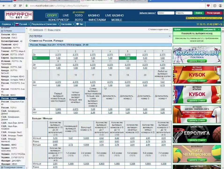 Лотерейный процент. Ставки на лотерею. Ставки спорт лотерея. БК лотереи. Стратегия на ставки.