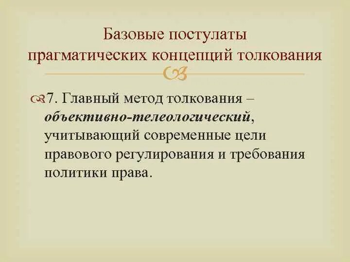 Пример систематического толкования права Толкование права