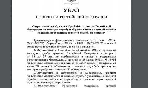 Указ о призыве на военную службу 2022