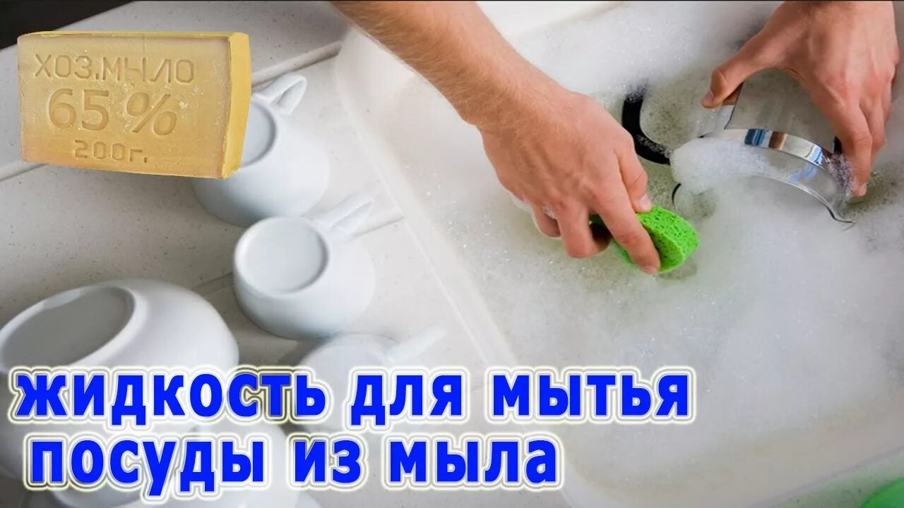 Средство посуды хозяйственного. Хозяйственное мыло для мытья посуды. Мыть посуду хозяйственным мылом. Паста для мытья посуды из хозяйственного мыла. Паста для мытья посуды своими руками.