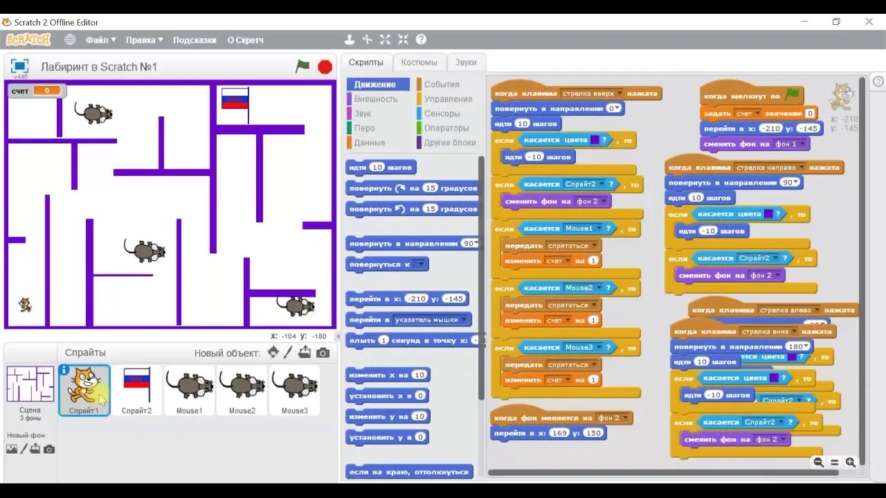 Скретч игры на двоих. Лабиринт спрайт скретч. Лабиринт Scratch 2. Лабиринт для игры в скретч. Скретч игры.