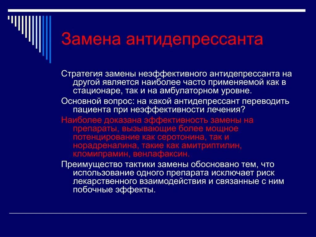 Форум принимавших антидепрессанты. Антидепрессанты. Схема смены антидепрессанта. Антидепрессанты замена Хема. Схема лечения резистентных депрессий.