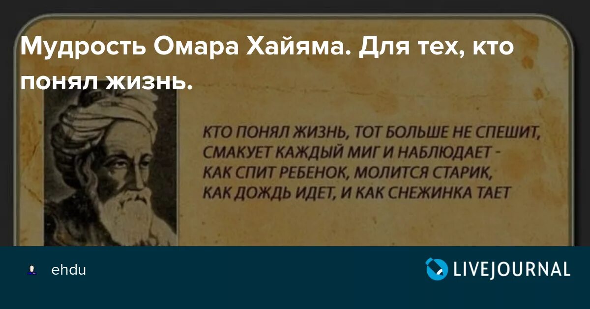 Мудрые слова хайяма. Омар Хайям мудрости. Омар Хайям мудрости жизни. Мудрые слова Омара Хайяма. Мудрые цитаты о жизни Омар Хайям.