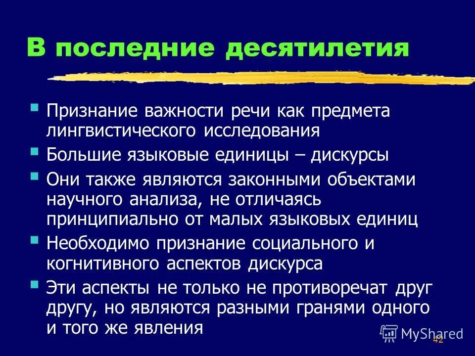 дискурс объект исследования