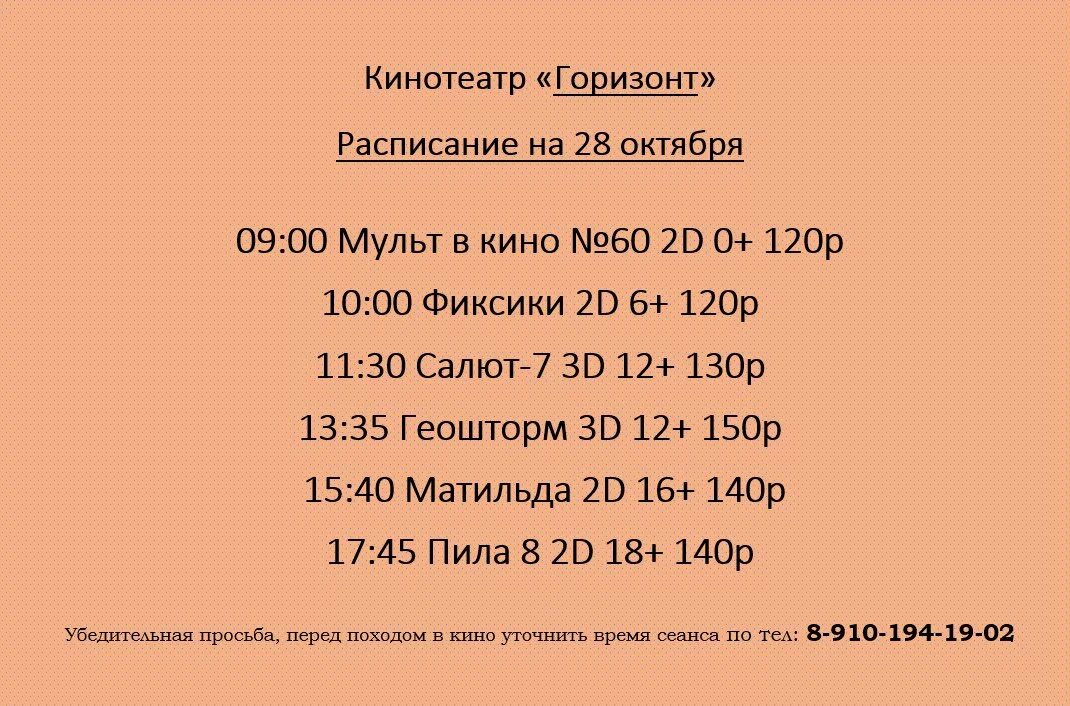 Расписание кострома красное 2024. Кинотеатр Горизонт Мантурово. Магазин Армада г Мантурово Костромской области. Кинотеатр Горизонт Мантурово афиша. Армада Мантурово Костромской.