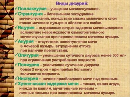 Затрудненное мочеиспускание называется