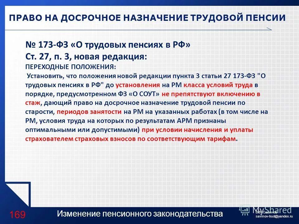 Пенсия по старости закон. Право на досрочное пенсионное обеспечение. Основания назначения пенсии. Условия назначения досрочной пенсии. Досрочная Трудовая пенсия.