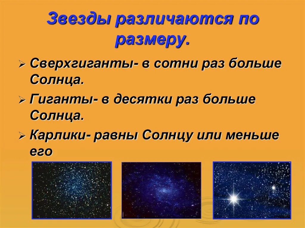 Звёзды по размеру бывают. Звезды различаются по. Различные звезды по цвету. Звезды для презентации. Какой возраст звезд