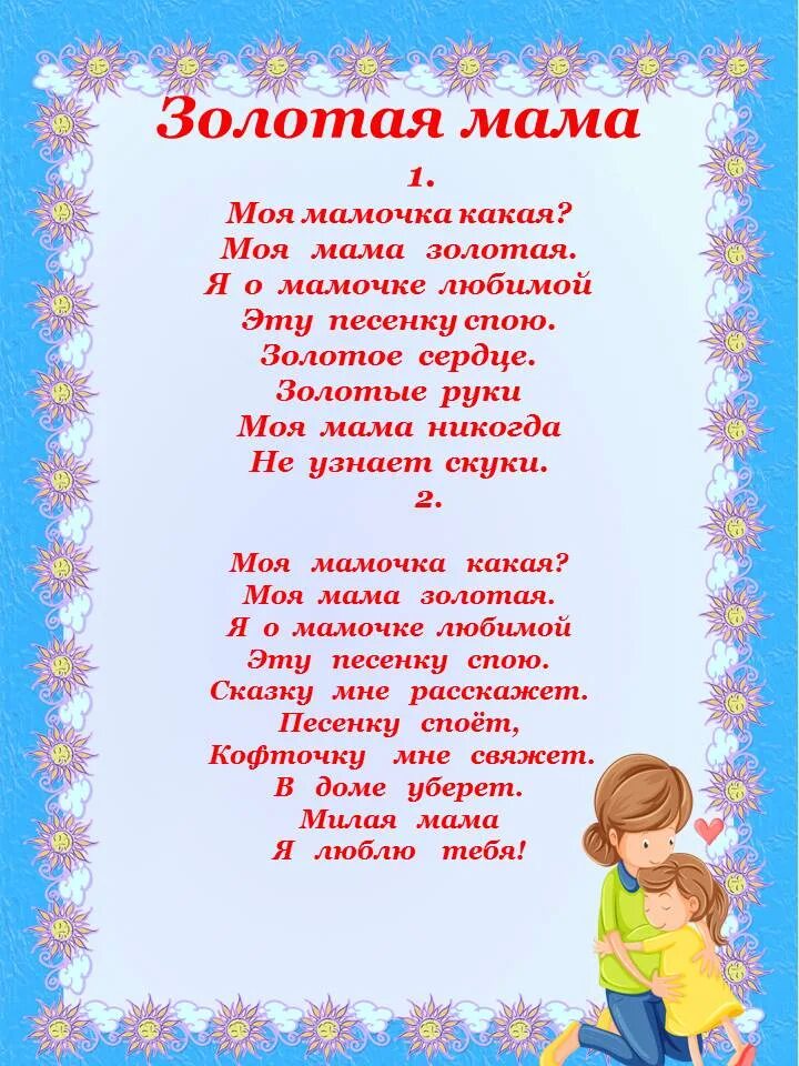 Золотая мама стихи