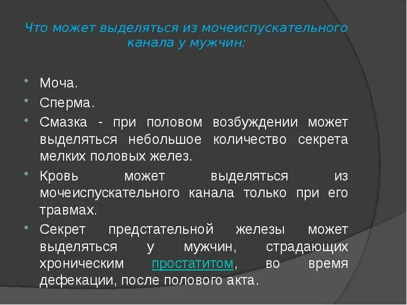Что выделяется у мужчин при возбуждении. Что выделяется у мужчин при возбуждении