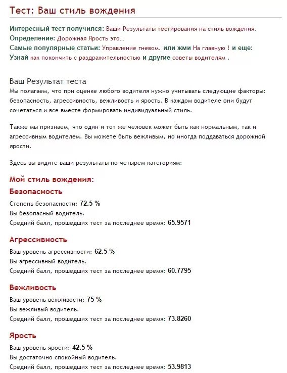 Тест на тип и уровень агрессии. Тест для водителей. психологическое тестирование водителей. тесты психолога для водителей пройти. тесты для водителей с ответами.