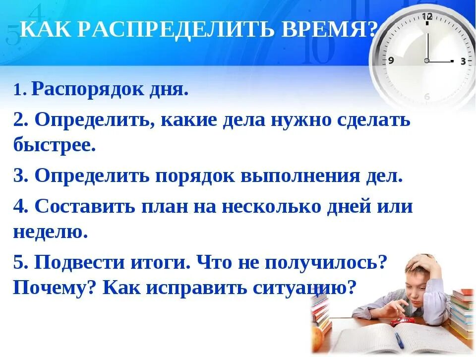 Распределение времени позволяет. Памятка как правильно распределять свое время. правильное распределение свободного времени. как правильно распределять свободное время. как грамотно распределить свое время.