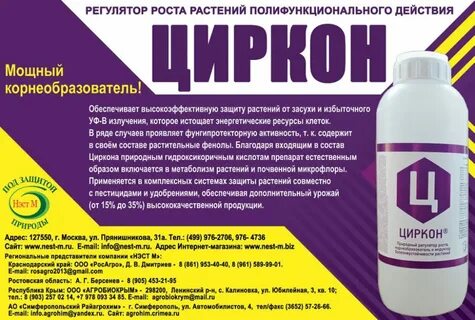 Циркон для растений инструкция по применению