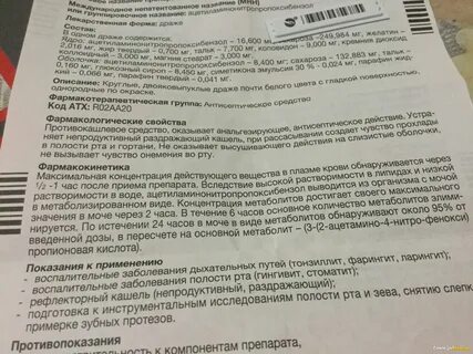 Фалиминт инструкция