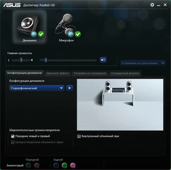 Realtek high definition driver. Realtek High Definition Audio наушники с микрофоном. Микрофон Realtek High Definition Audio на Windows 10. Динамики Realtek High Definition Audio. Диспетчер реалтек ASUS наушники.