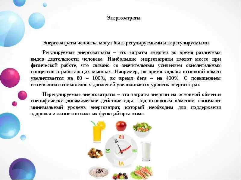Таблица энергозатрат человека. Энергетические затраты организма включают. Категории работ на основе общих энергозатрат организма. Энергозатраты организма это биология. Энергетические затраты при различных видах труда.