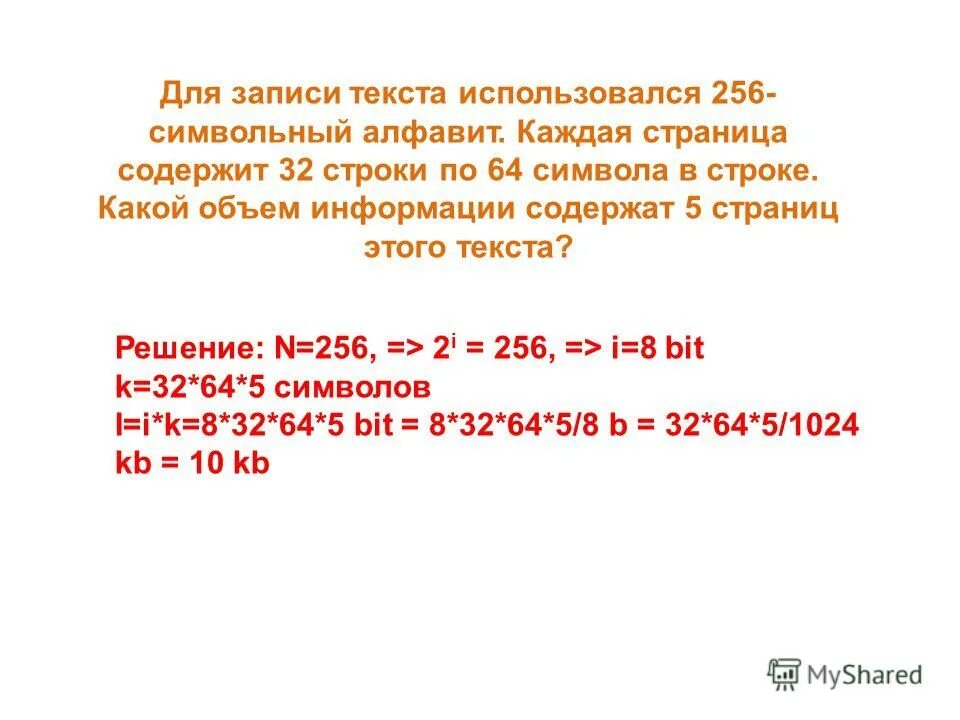 Для записи текста использовалось 64. Для записи текста использовался 256. Для записи текста использовался. Для записи текста использовался 256-символьный алфавит каждая. Для записи текста использовался 64 символьный.