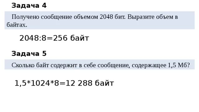 2048 байтов сколько. Сколько информации содержит сообщение объемом 1 байт. Биты байты таблица. 2048 Байт перевести в биты. 256 Бит сколько байт.