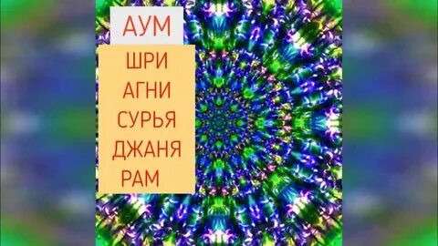 Мантра от боли