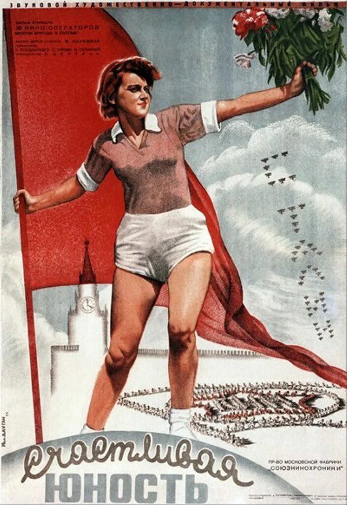 Тело советского человека. Советские плакаты. Советские плакаты про женщин. Спортивные плакаты. Жнгщига на Советском плакате.